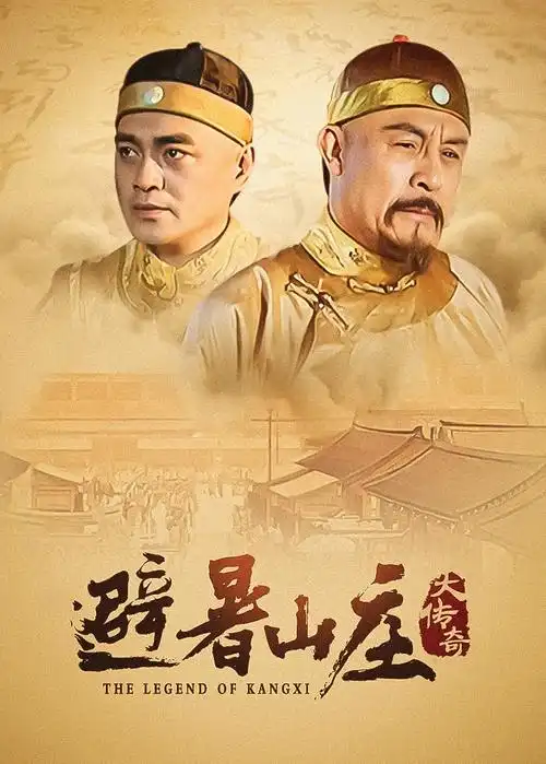 归墟 热播电视剧在线观看